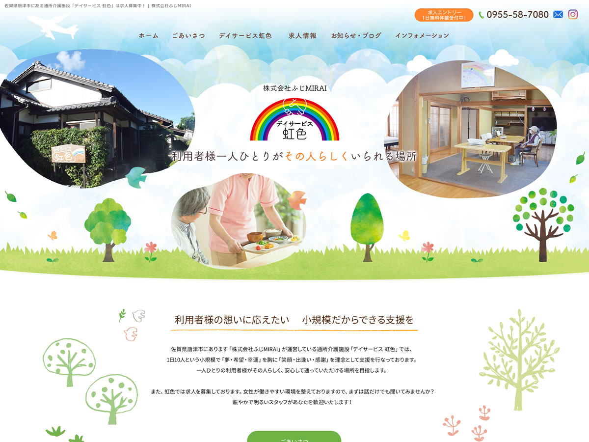 ホームページを開設いたしました
